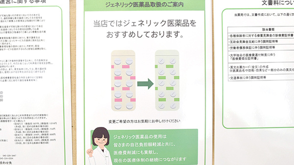 薬樹薬局　和田町のジェネリック対応