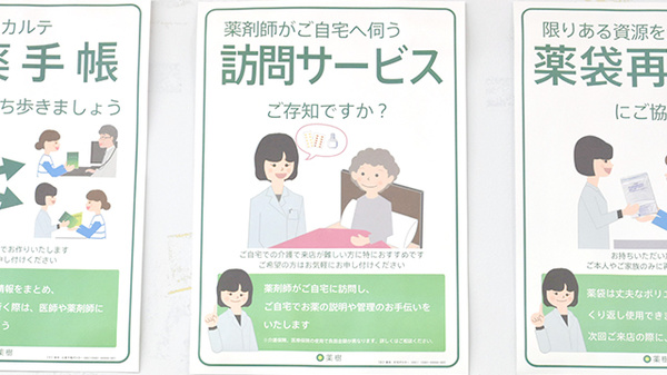 薬樹薬局　和田町の在宅対応