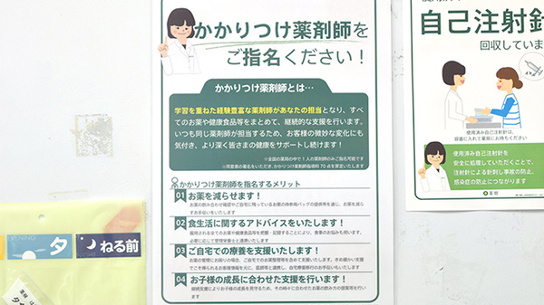 薬樹薬局　和田町のかかりつけ薬局対応