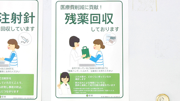 薬樹薬局　和田町の残薬回収サービス