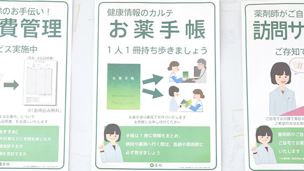 薬樹薬局　和田町のお薬手帳