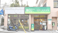 訪問薬樹薬局　保土ケ谷の外観