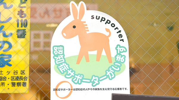 訪問薬樹薬局　保土ケ谷の認知症サポーター