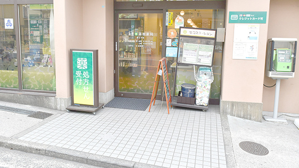 訪問薬樹薬局　保土ケ谷の入口