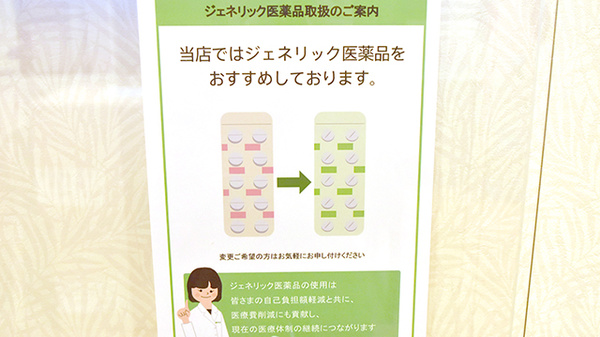 訪問薬樹薬局　保土ケ谷のジェネリック対応