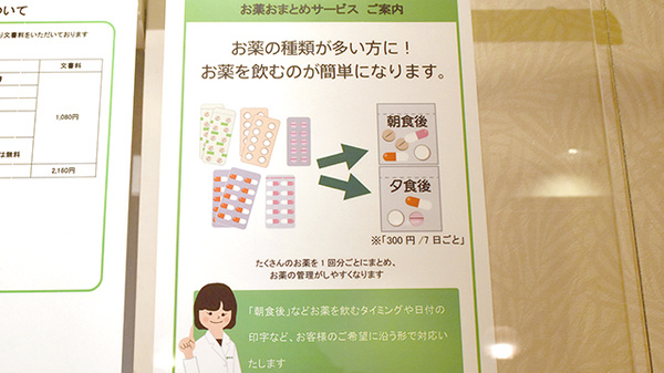 訪問薬樹薬局　保土ケ谷の一包化対応