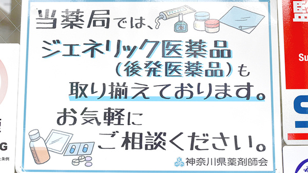 薬樹薬局　保土ケ谷のジェネリック対応