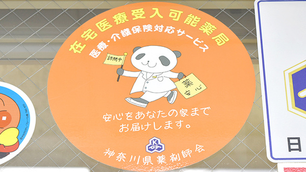 薬樹薬局　保土ケ谷の在宅対応
