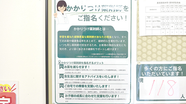 薬樹薬局　保土ケ谷のかかりつけ薬局対応