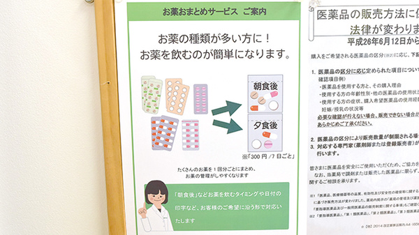 薬樹薬局　保土ケ谷の一包化対応