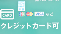 薬樹薬局　保土ケ谷のクレジットカード対応