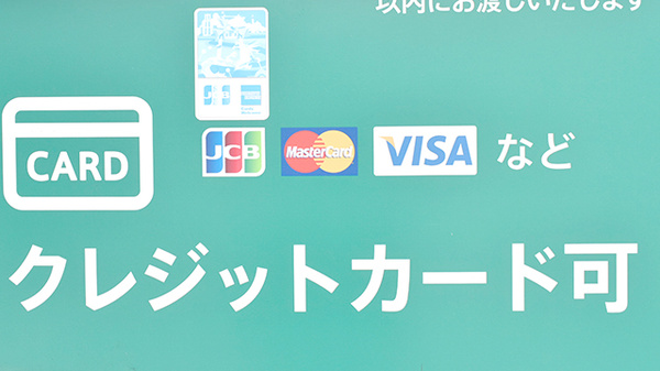 薬樹薬局　保土ケ谷のクレジットカード対応