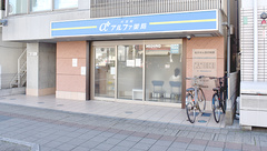天王町アルファ薬局の外観