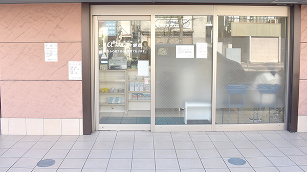 天王町アルファ薬局の入口