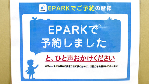 天王町アルファ薬局のネット受付対応
