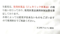 天王町アルファ薬局のジェネリック対応