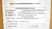 天王町アルファ薬局の在宅対応