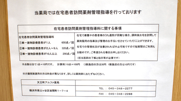 天王町アルファ薬局の在宅対応
