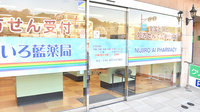 にじいろ藍薬局の入口