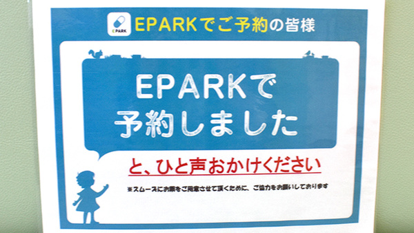 にじいろ藍薬局のネット受付対応