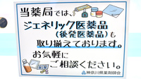 にじいろ藍薬局のジェネリック対応