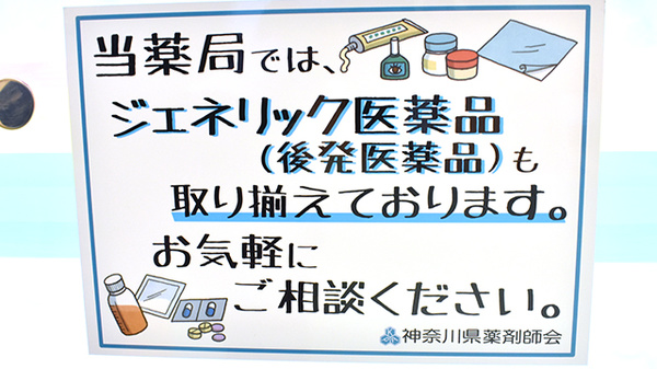 にじいろ藍薬局のジェネリック対応