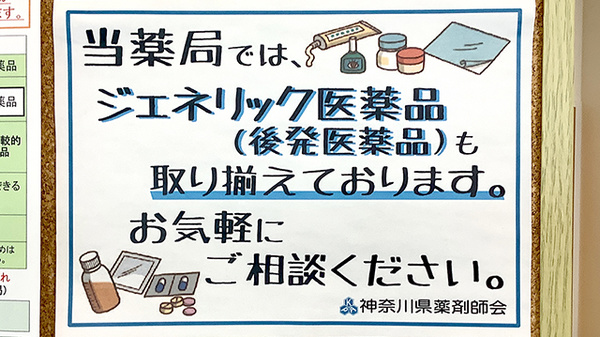ジェネリック対応