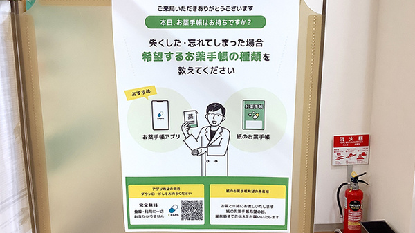 電子お薬手帳対応