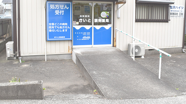 かいと調剤薬局の入口