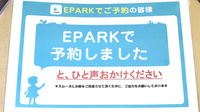 かいと調剤薬局のネット受付対応