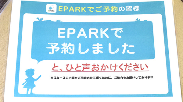 かいと調剤薬局のネット受付対応