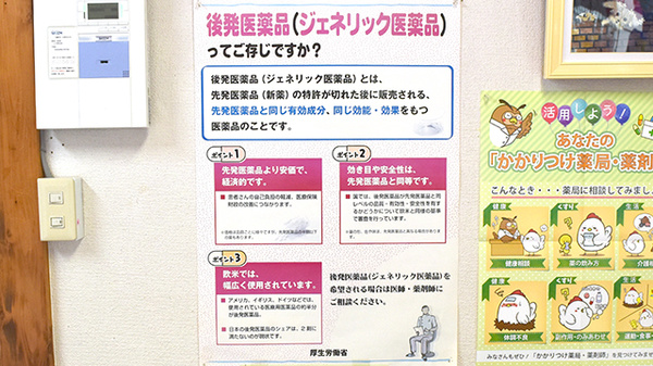 かいと調剤薬局のジェネリック対応