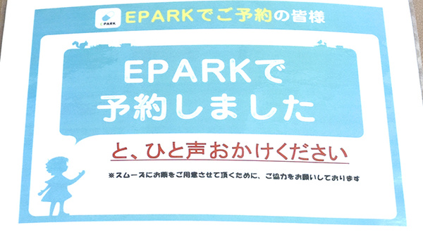 ときわ薬局のネット受付対応