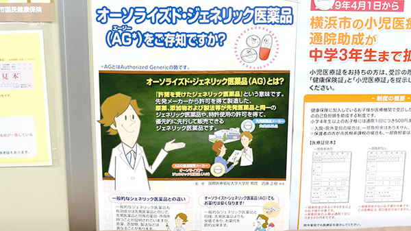 ときわ薬局のジェネリック対応