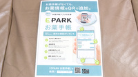 ときわ薬局の電子お薬手帳対応