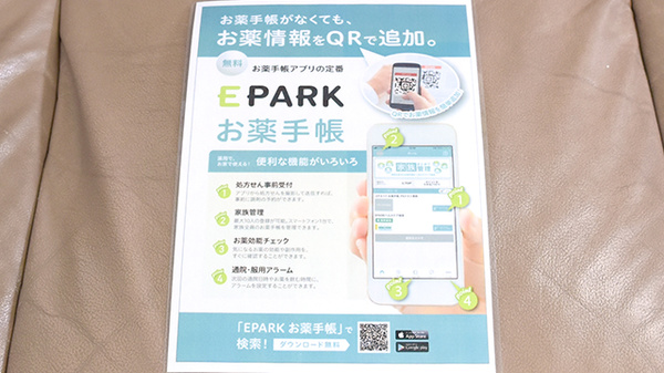 ときわ薬局の電子お薬手帳対応