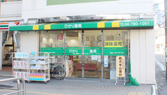 ひかり薬局六浦店の外観