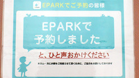 ひかり薬局六浦店のネット受付対応