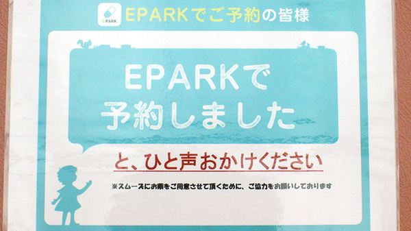 ひかり薬局六浦店のネット受付対応