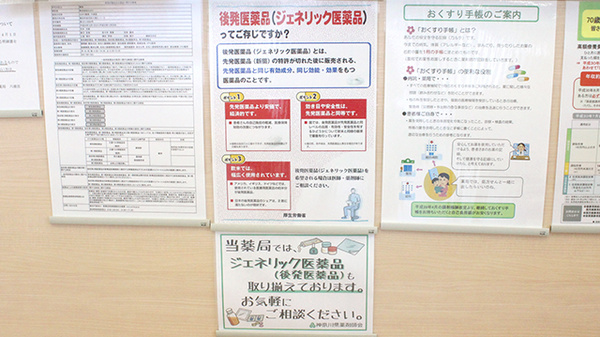 ひかり薬局六浦店のジェネリック対応