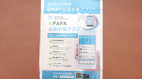 ひかり薬局六浦店の電子お薬手帳対応