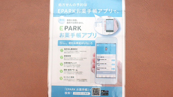 ひかり薬局六浦店の電子お薬手帳対応