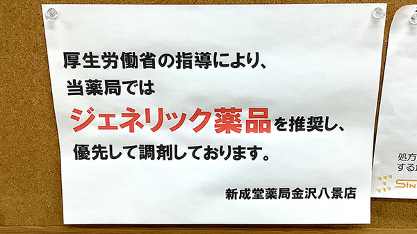 ジェネリック対応