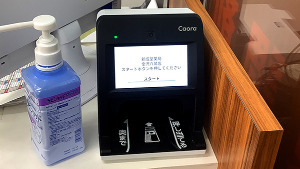 オンライン資格確認