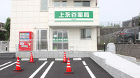 上永谷薬局富岡店の外観