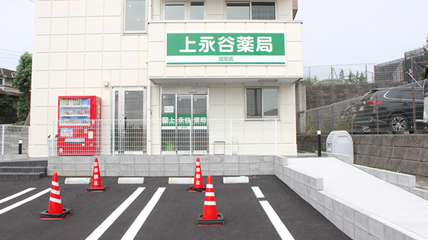 上永谷薬局富岡店の外観