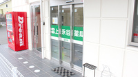 上永谷薬局富岡店の入口