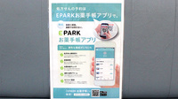 上永谷薬局富岡店の電子お薬手帳対応
