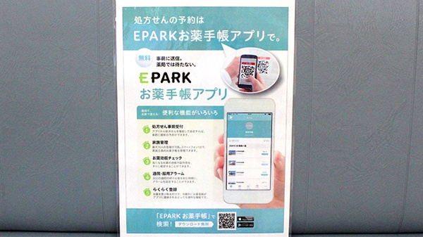 上永谷薬局富岡店の電子お薬手帳対応