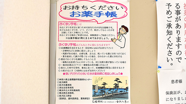 金沢薬局のお薬手帳